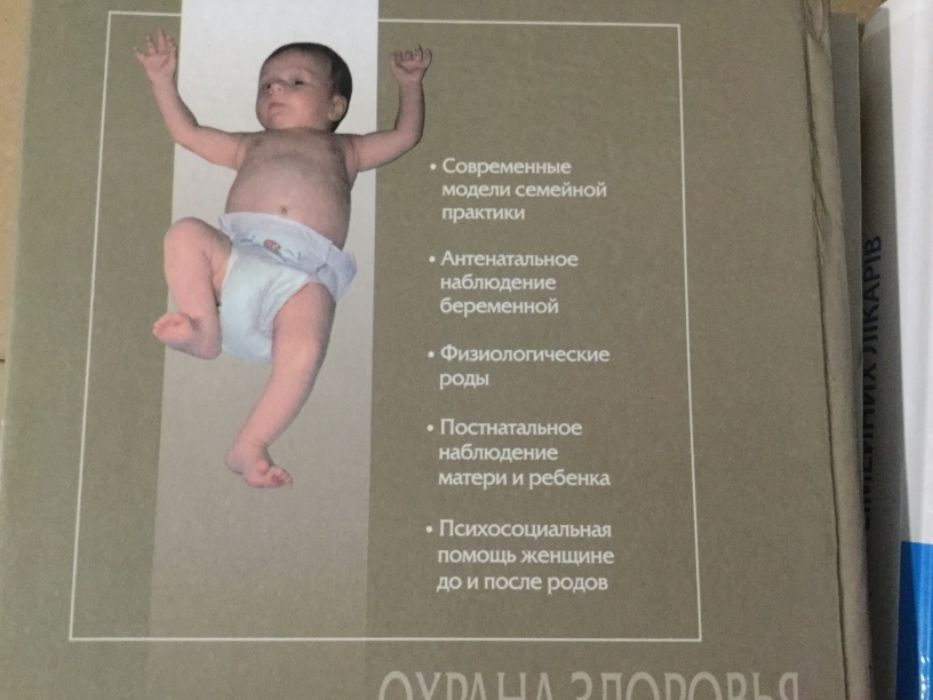Книга Охрана здоровья матери и ребёнка в практике семейного врача