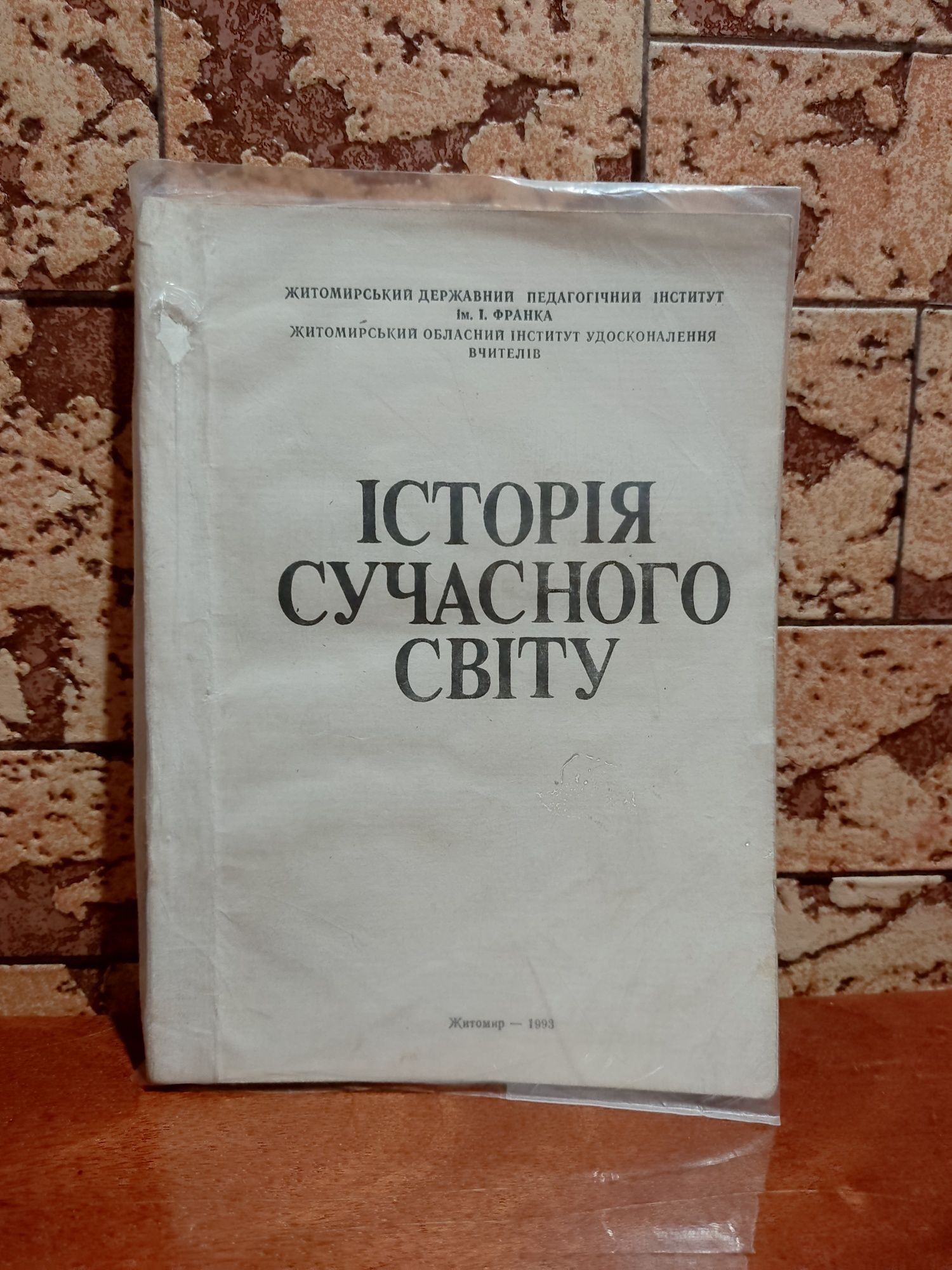 Книга "Історія сучасного світу" Кузьмін О.С.