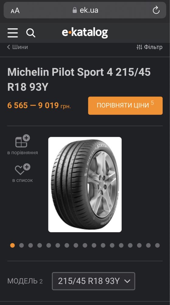 Шина 215 45 ZR18 93Y Michelin Pilot Sport 4