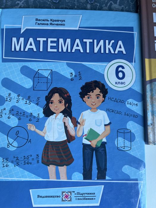 Учебники 5 и 6 класса