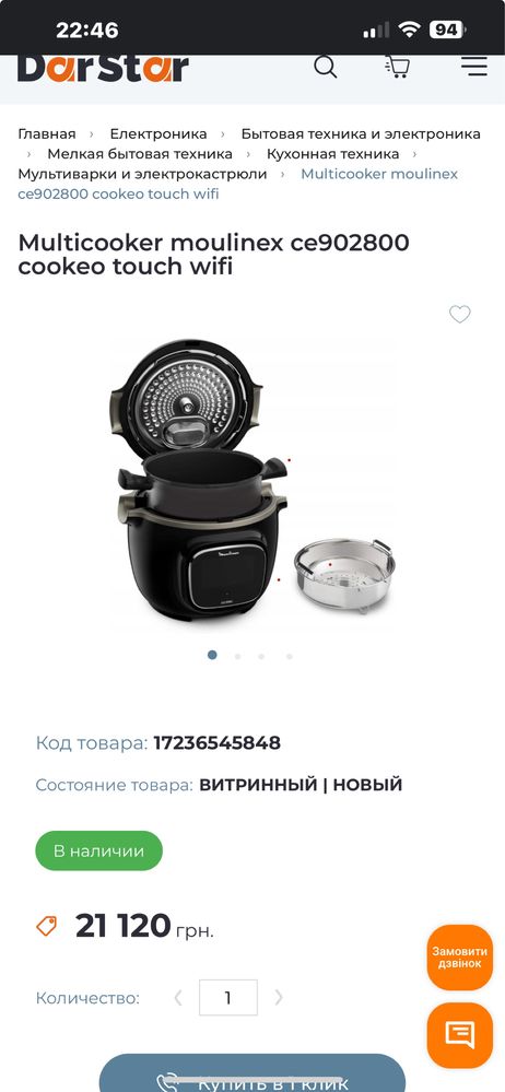 Мультиварка moulinex Multicooker COOKEO TOUCH WIFI