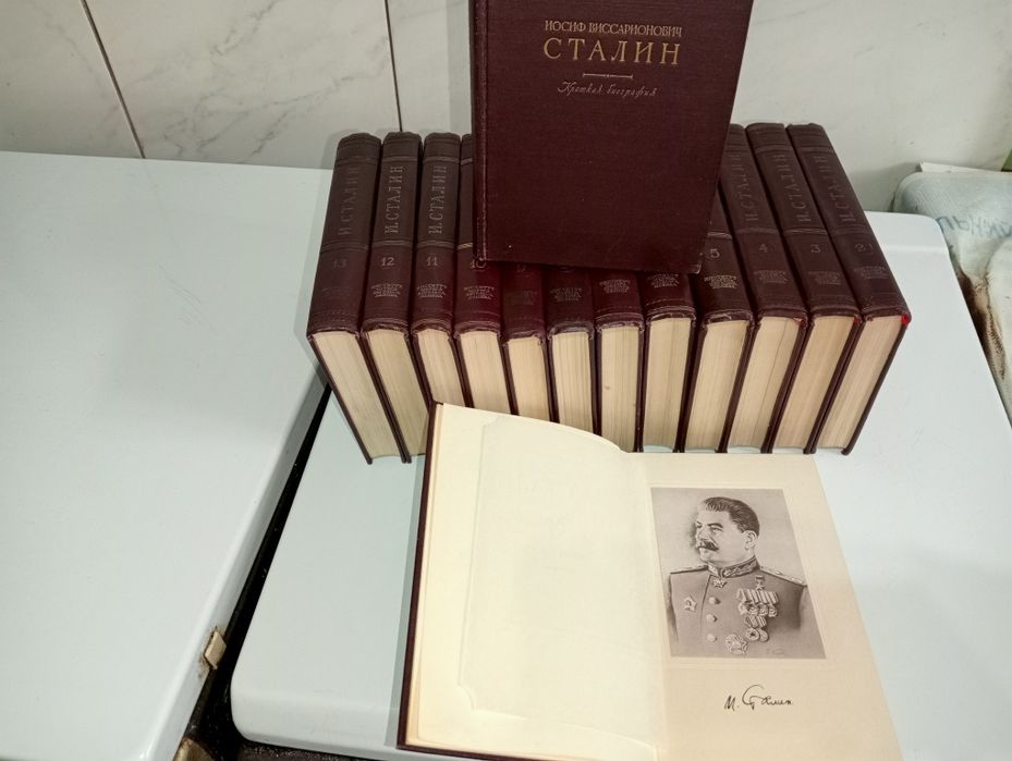 Сочинения Сталина,13 томов+биография,торг