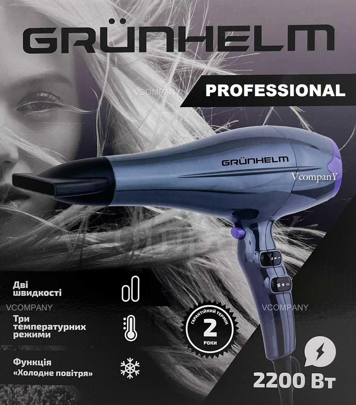 Профессиональный мощный фен для волос з насадками GRUNHELM Гарантія