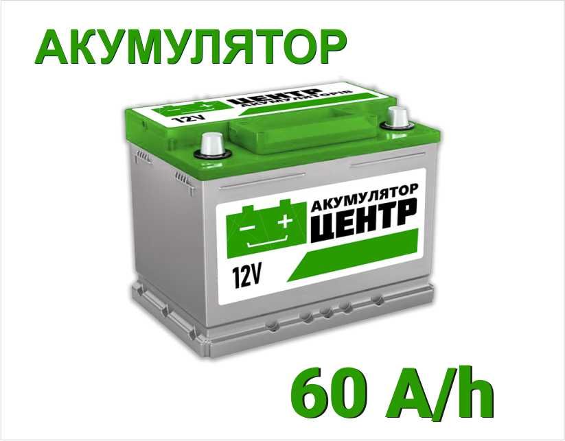 Акумулятори для авто. 60A/h. 30+ брендів. Гарантія! Доставка