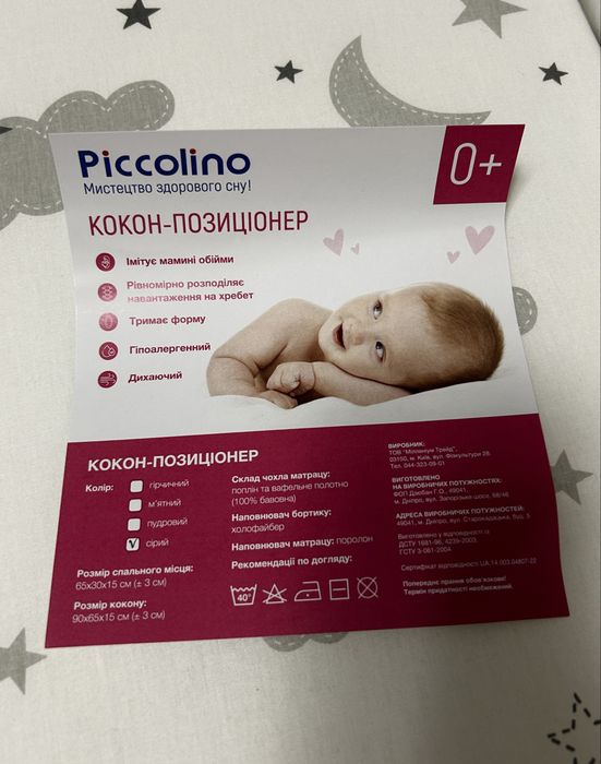 Продам кокон ТМ Piccolino