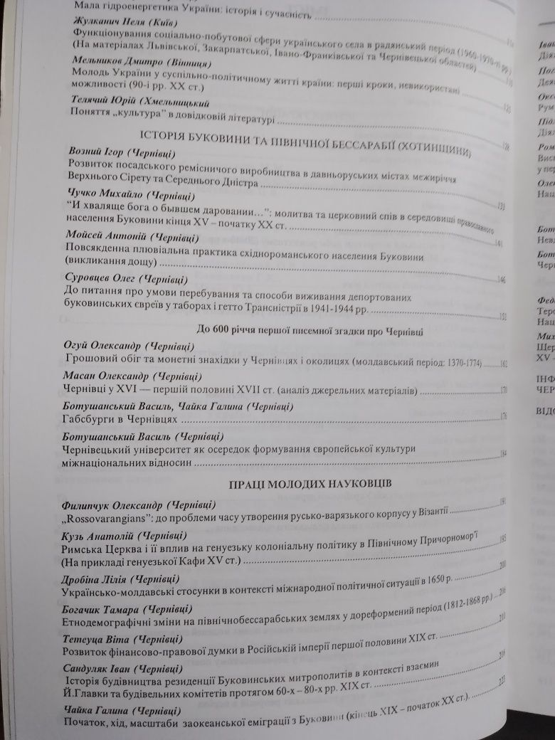 Збірник наукових статей "Питання історії України" том 10