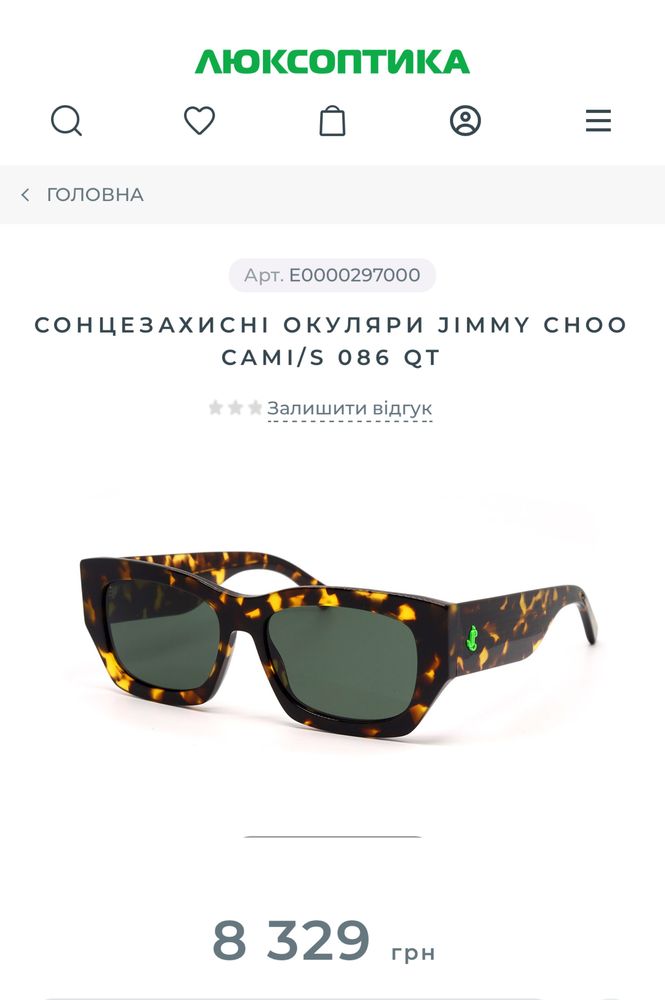 Jimmy Choo оригінал