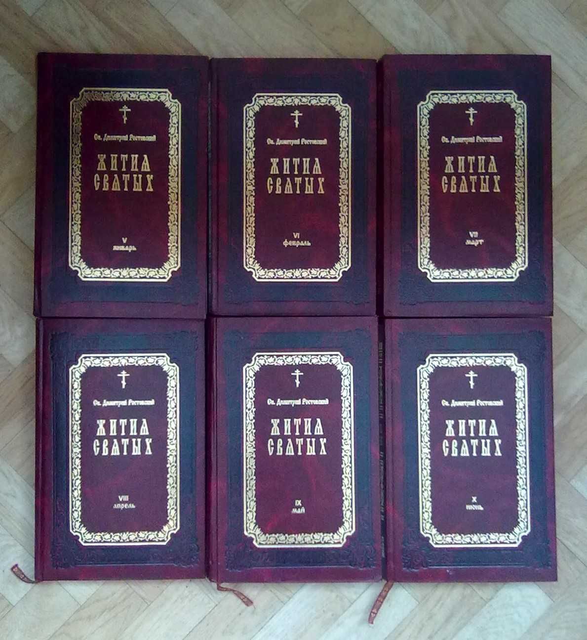 "Житие святых" в 12 томах, Кормчая, Святое Евангелие, Апостол