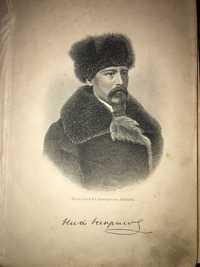 Н.А. Некрасов. 1905 год. Полное собрание стихотворений. Том I.