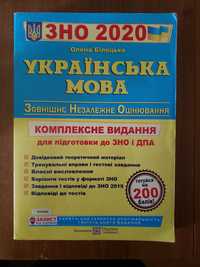 Книги для підготовки ЗНО українська мова