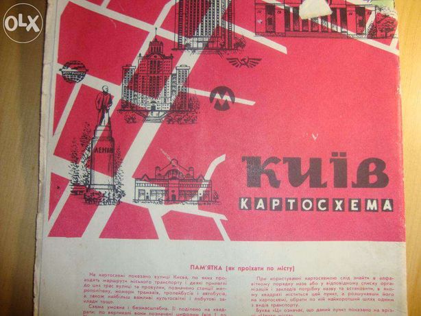 Картосхема Киева 1974 год