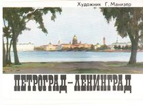 Набор открыток Петроград-Ленинград худ.Г.Манизер