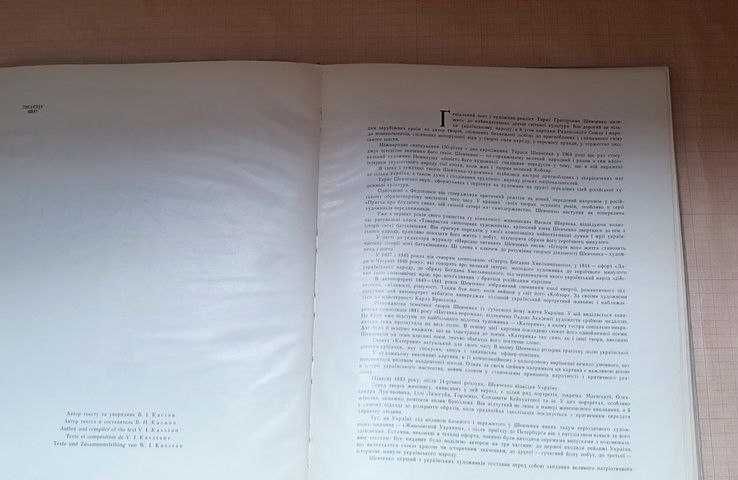 Книга - альбом "Художник Шевченко"