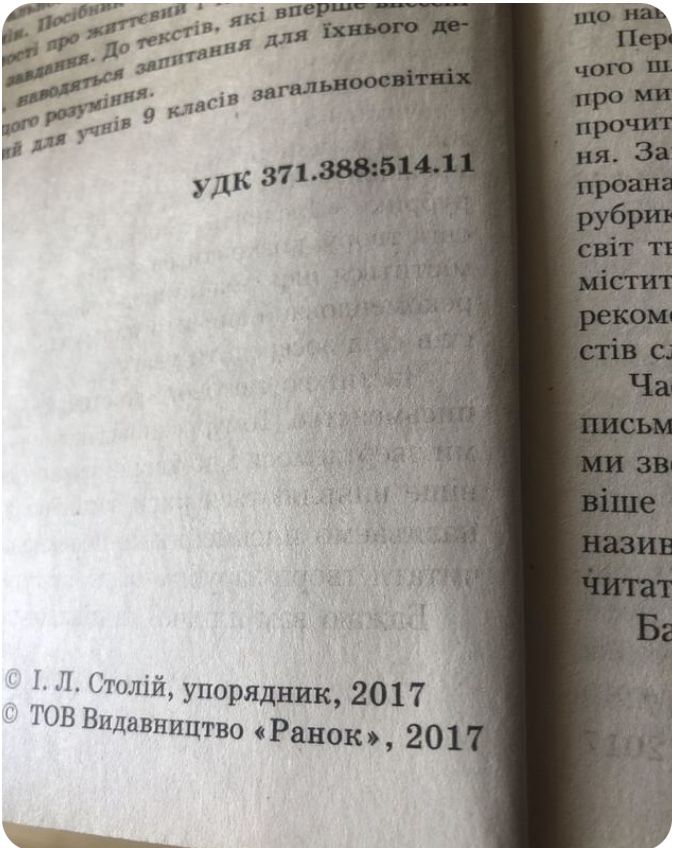 Хрестоматія зарубіжна література 9 кл