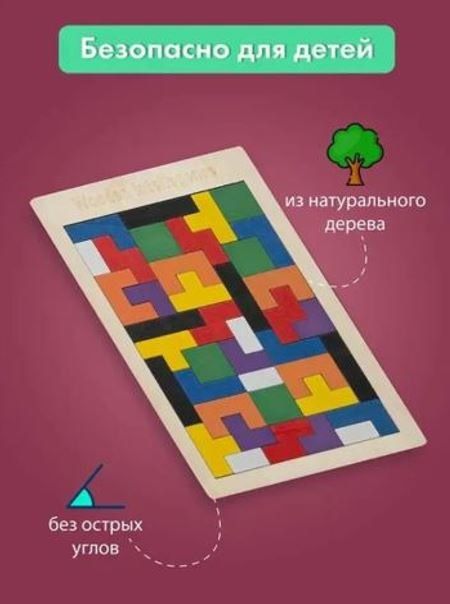 Деревянная головоломка Тетрис: Развивающая игрушка