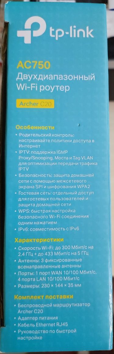 Роутер Tp-link Archer C 20 v.5/AC 750