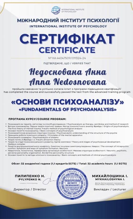 Психолог онлайн | Допомога при тривозі, стосунках, втратах