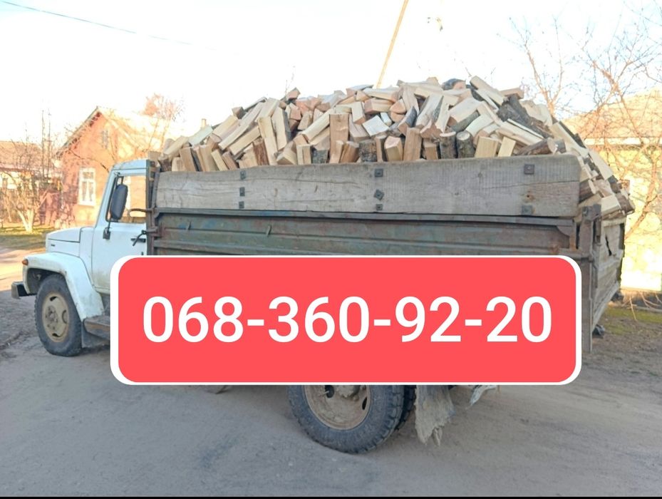 Продам рубані колоті дрова