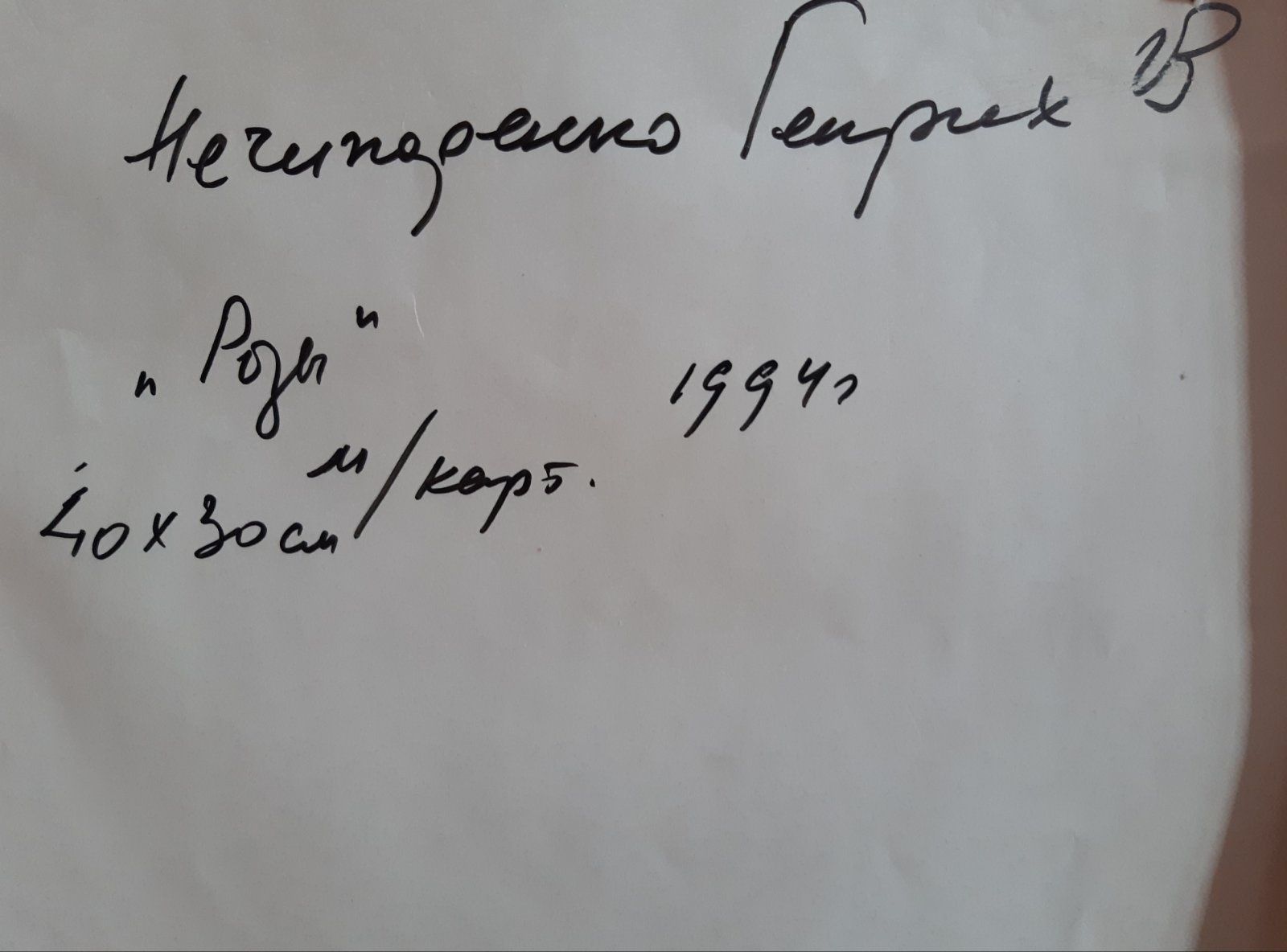 Картина Генриха Нечипоренко "Сирень". 1998год. 65х60см.Холст, масло.