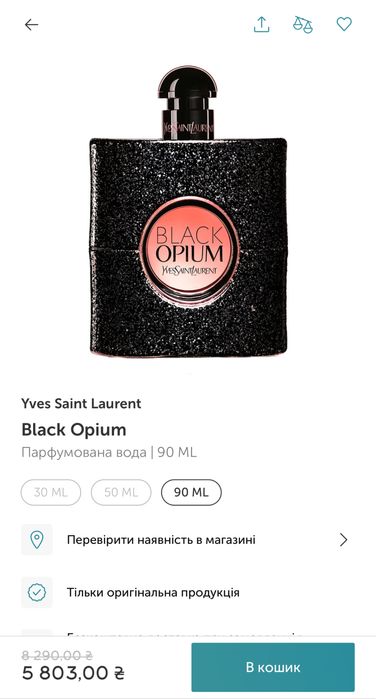 Продам туалетную воду YvesSaintLaurent