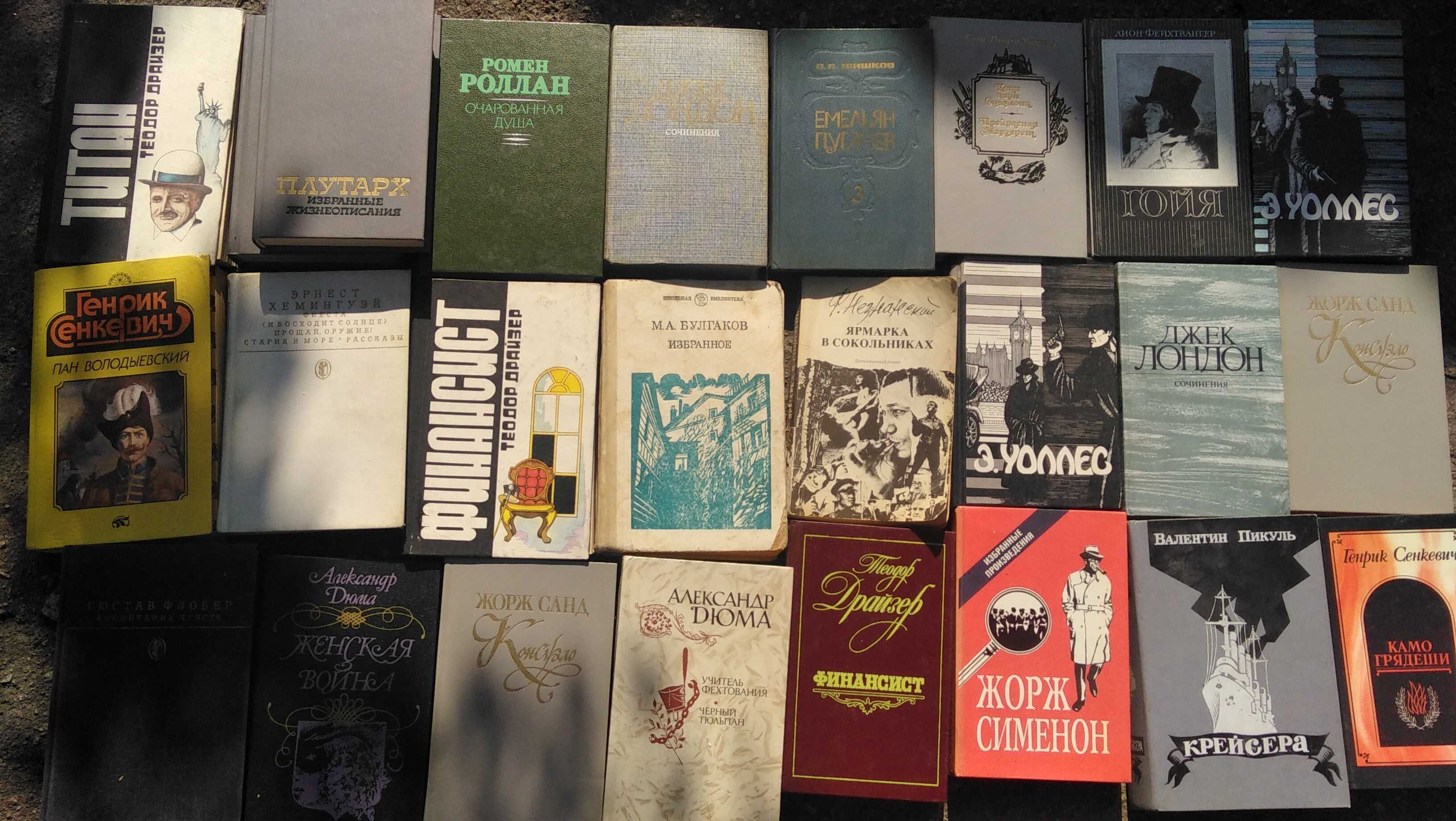 Книги по цене макулатуры продам Художественная литература