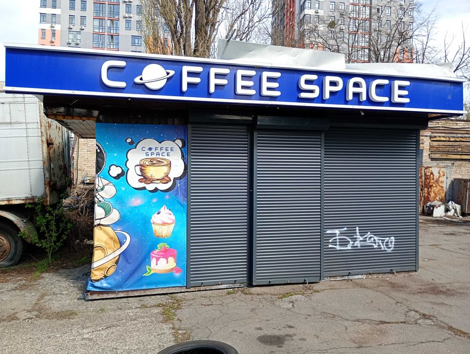 Продам МАФ (Кіоск, павільйон .кав'ярня,магазин) на вивІз.