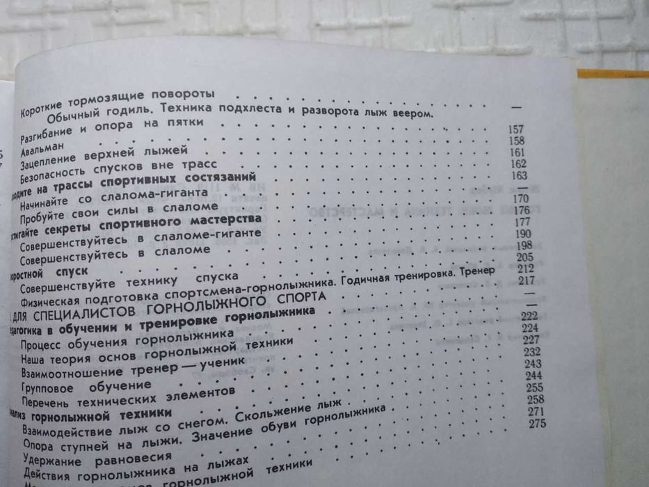 Горные лыжи. Техника и мастерство. Пособие горнолыжника.  Жубер Жорж.