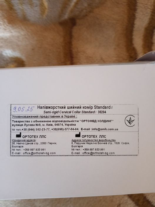 Ортез на шию напівжорсткий