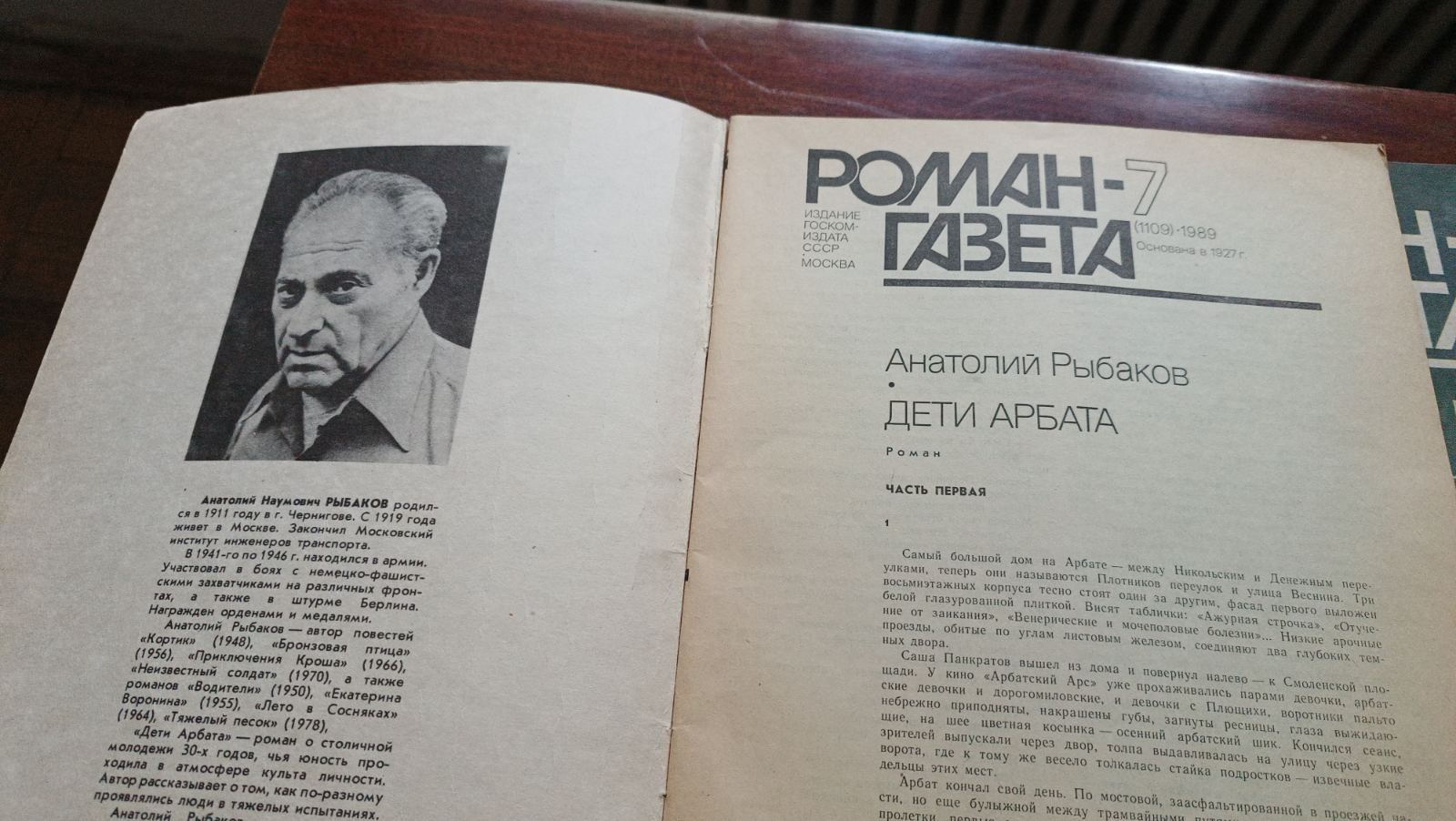 Роман-газета " Дети Арбата" 1989