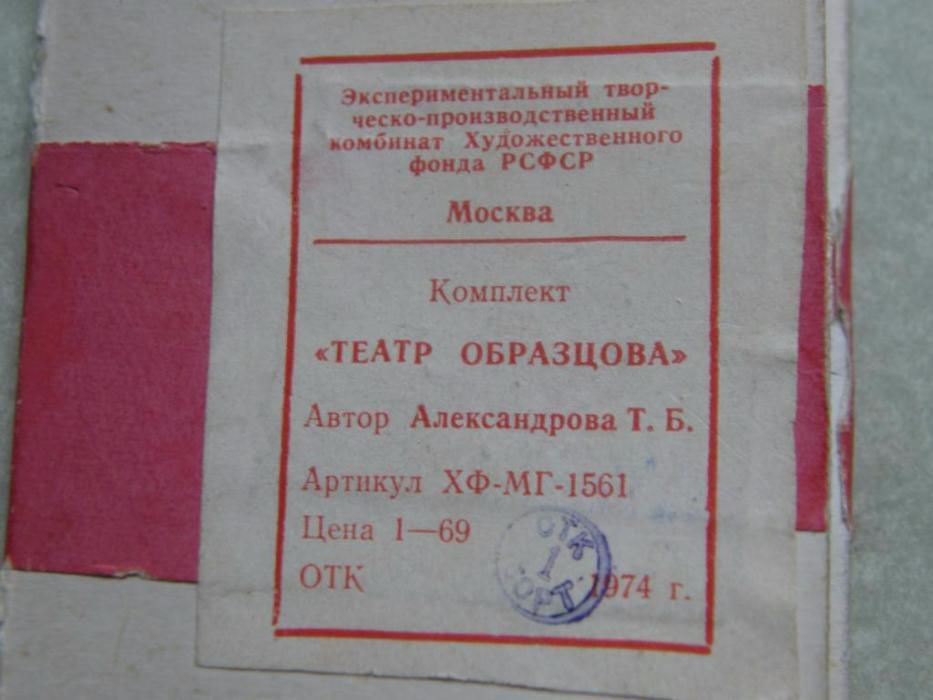 Набор Значков Театр Образцова СССР в комплекте, Коллекционный Редкость