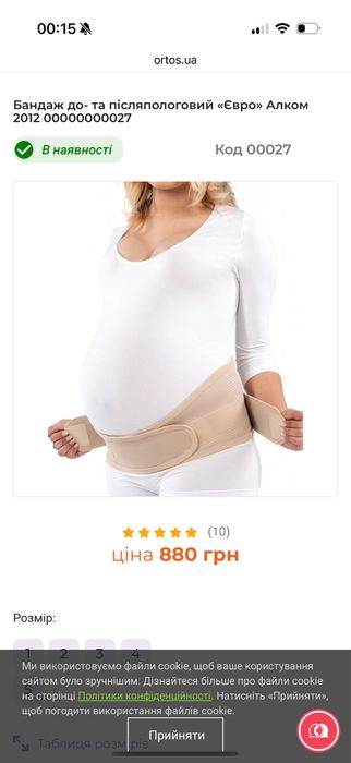 Бандаж для вагітних Alkom