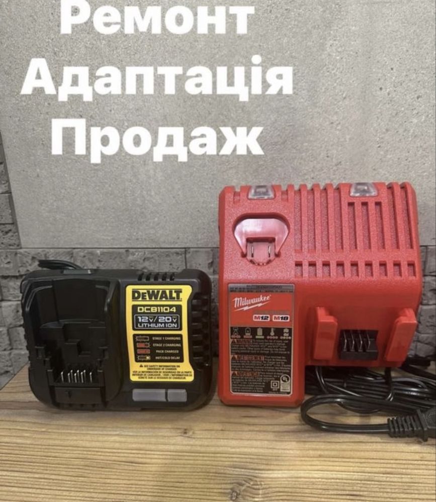Зарядне DeWalt Milwaukee та інші переробка, адаптація, ремонт