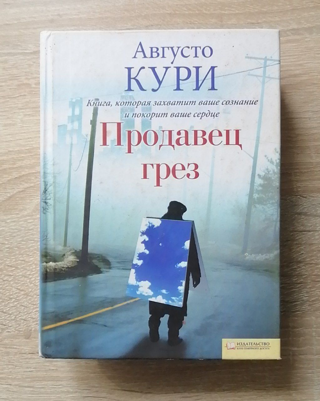 Книги продавец грез и искусство єротической беседы