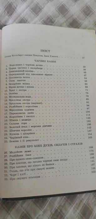 Оскар Кольберґ Казки Покуття