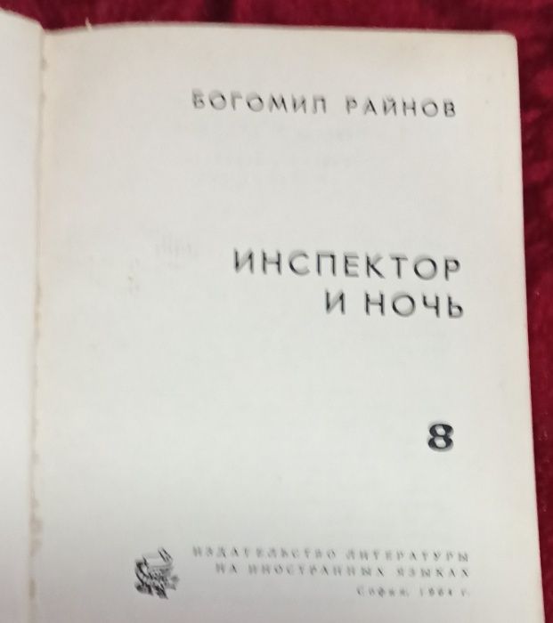 Книги детективы СССР