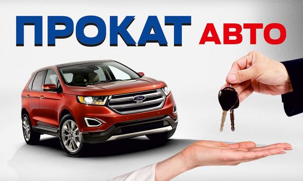 Прокат та продаж авто