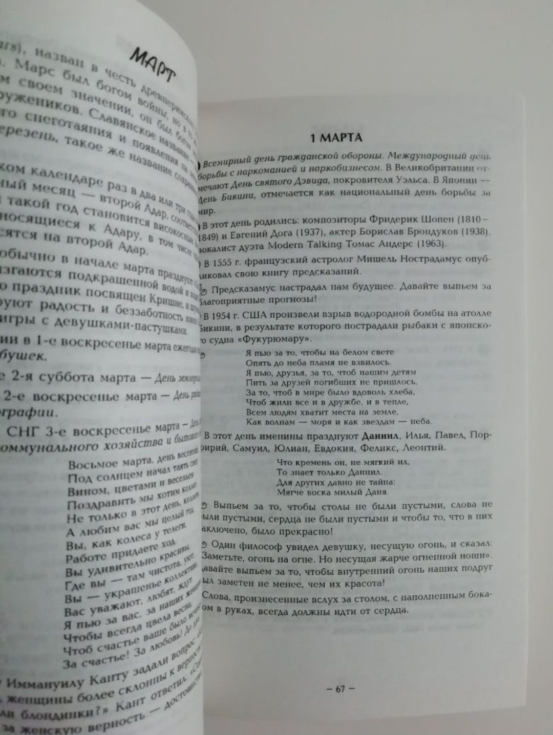 Календарь поздравлений на все случаи жизни ведущий мероприятий тамада