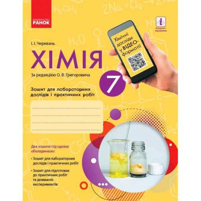 Робочий зошит з різних предметів