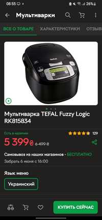 Мультиварка TEFAL Fuzzy Logic RK815834