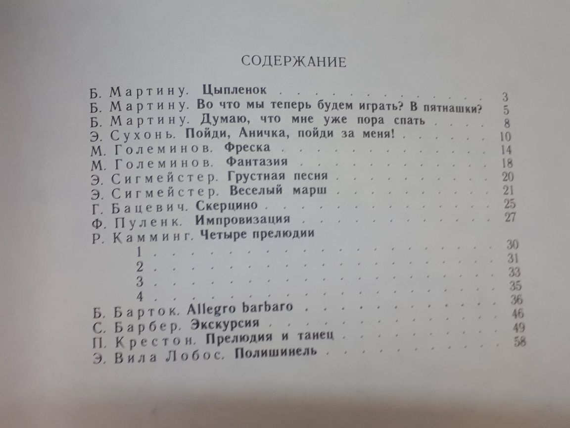 Ноты для Ф-но
Фортепианная музыка для детей и юношества 10 выпусков