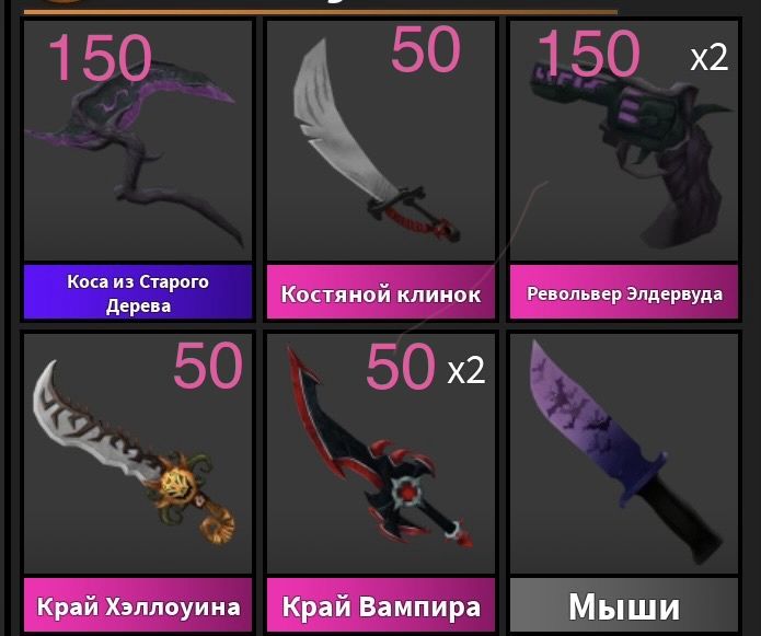 Mm2 мм2 ножи продажа