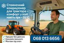 Кондиціонер на трактор,комбайн,TIR,парковочний,фреоновий MAXI 24в