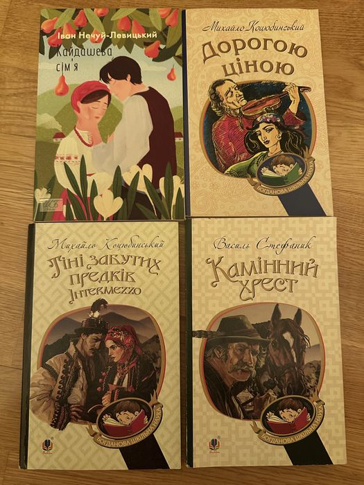 Книги:Тіні забутих предків,Камінний хрест,Дорогою ціною,