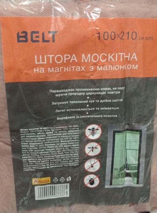 Штора москітна на магнітах з малюнком