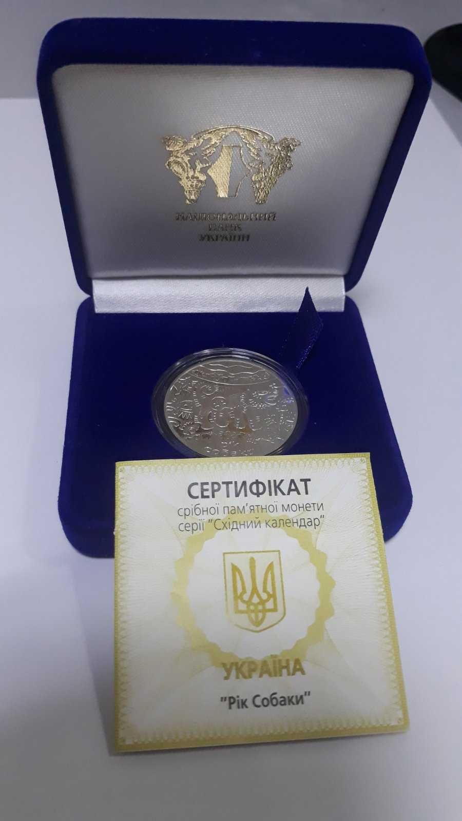 Серебряная монета 5 гривен 2006 Год Собаки
