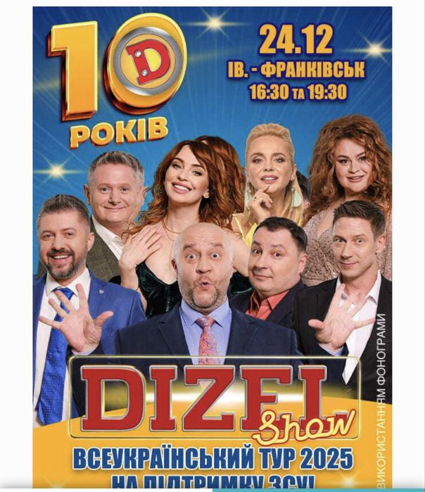 Квитки на дізель шоу