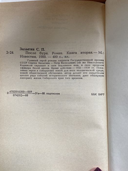 Книга Сергей Залыгин после бури