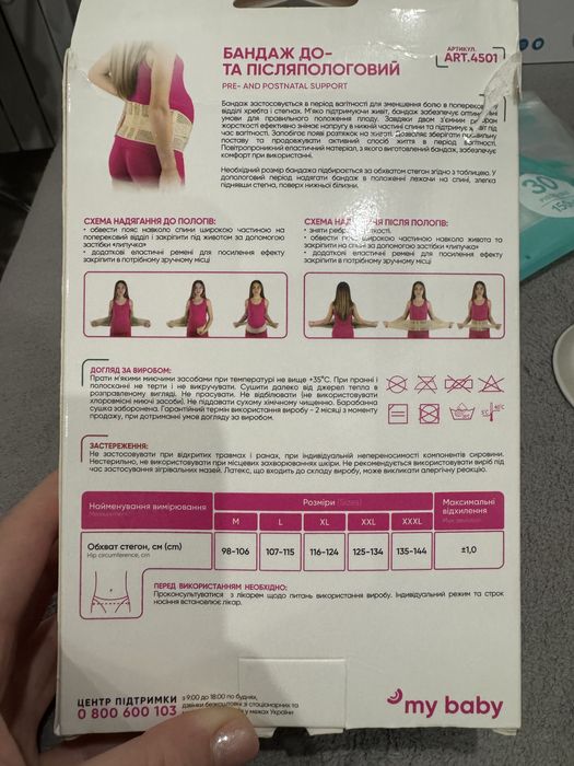 Бандаж до-та післяпологовий med TEXTILE XXL