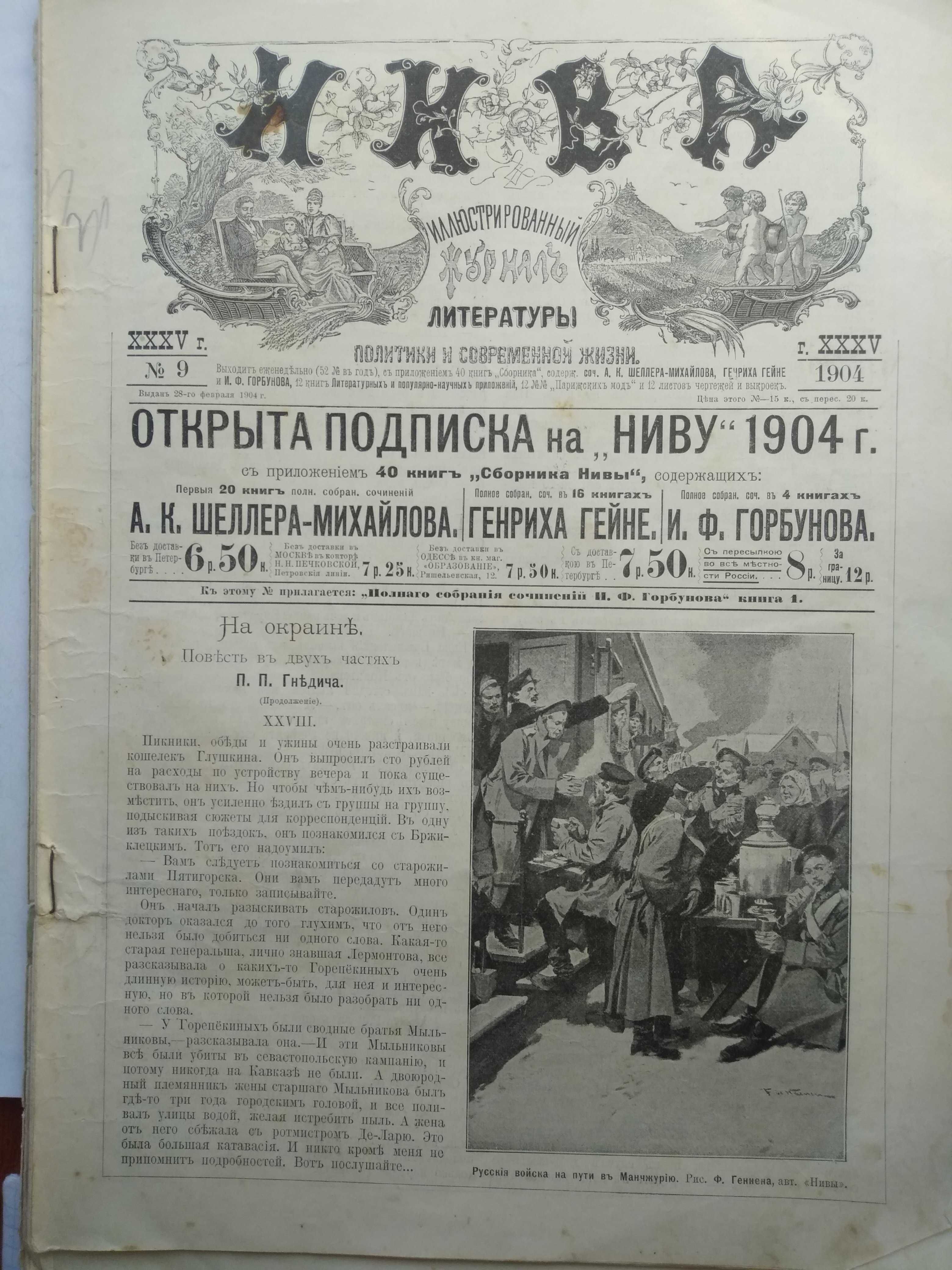 Иллюстрированный журнал литературы  Нива  царская россия империя
