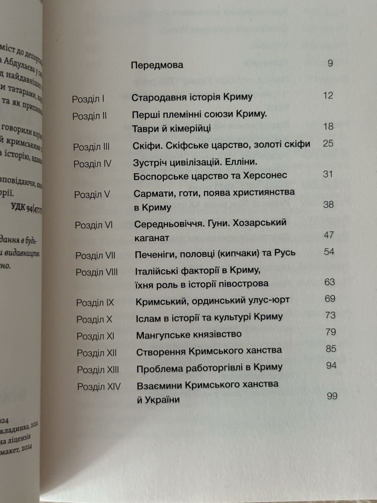Гульнара Абдулаєва «Історія Криму»
